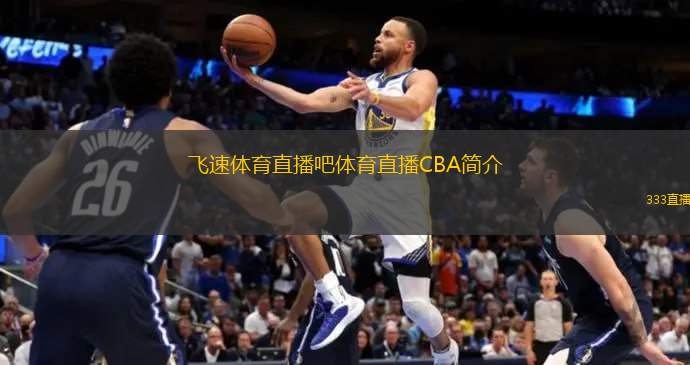 和传球